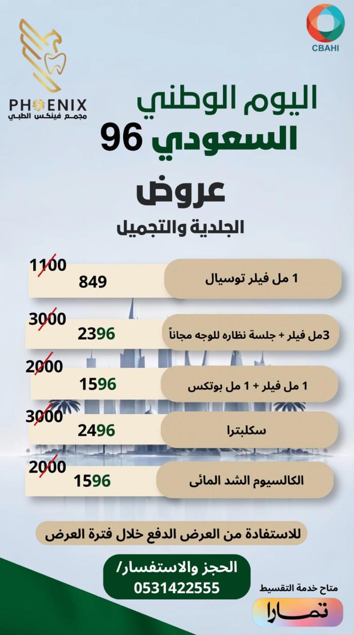 الجلدية والتجميل 2