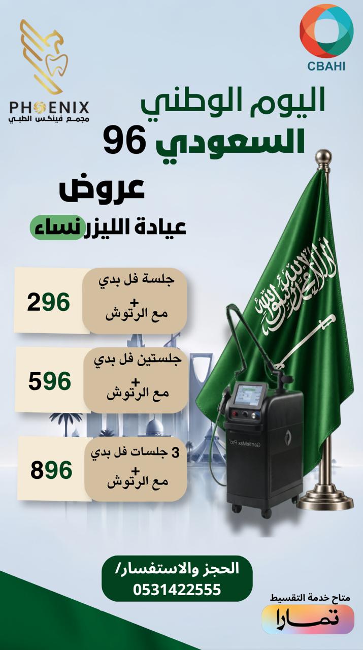 عيادة اليزر(نساء) 2
