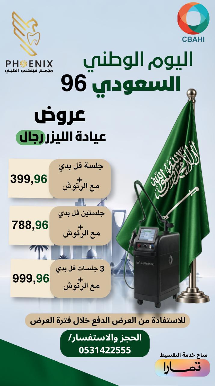 عيادة اليزر(رجال)