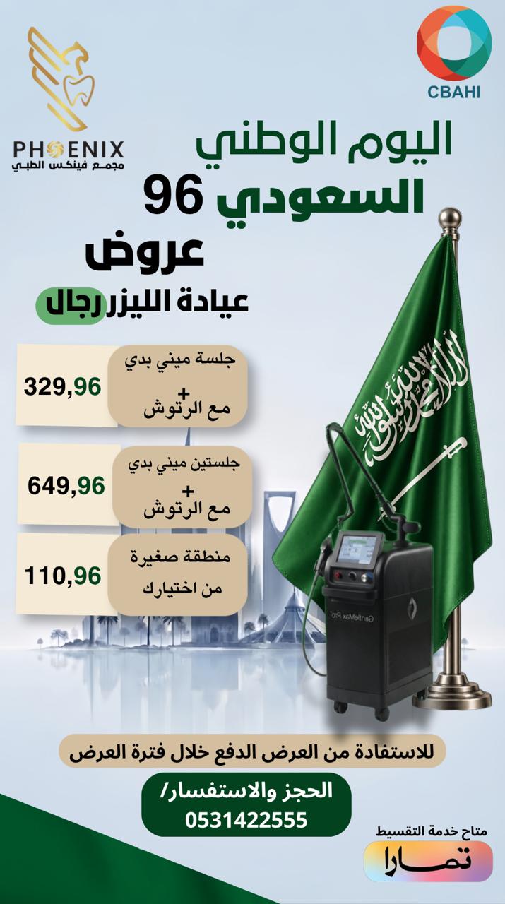 عيادة اليزر(رجال) 2