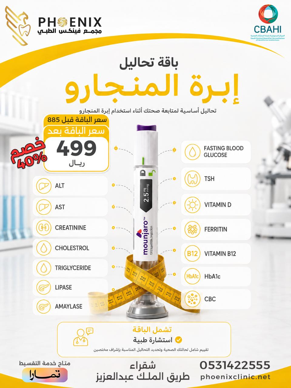 إبرة المنجارو