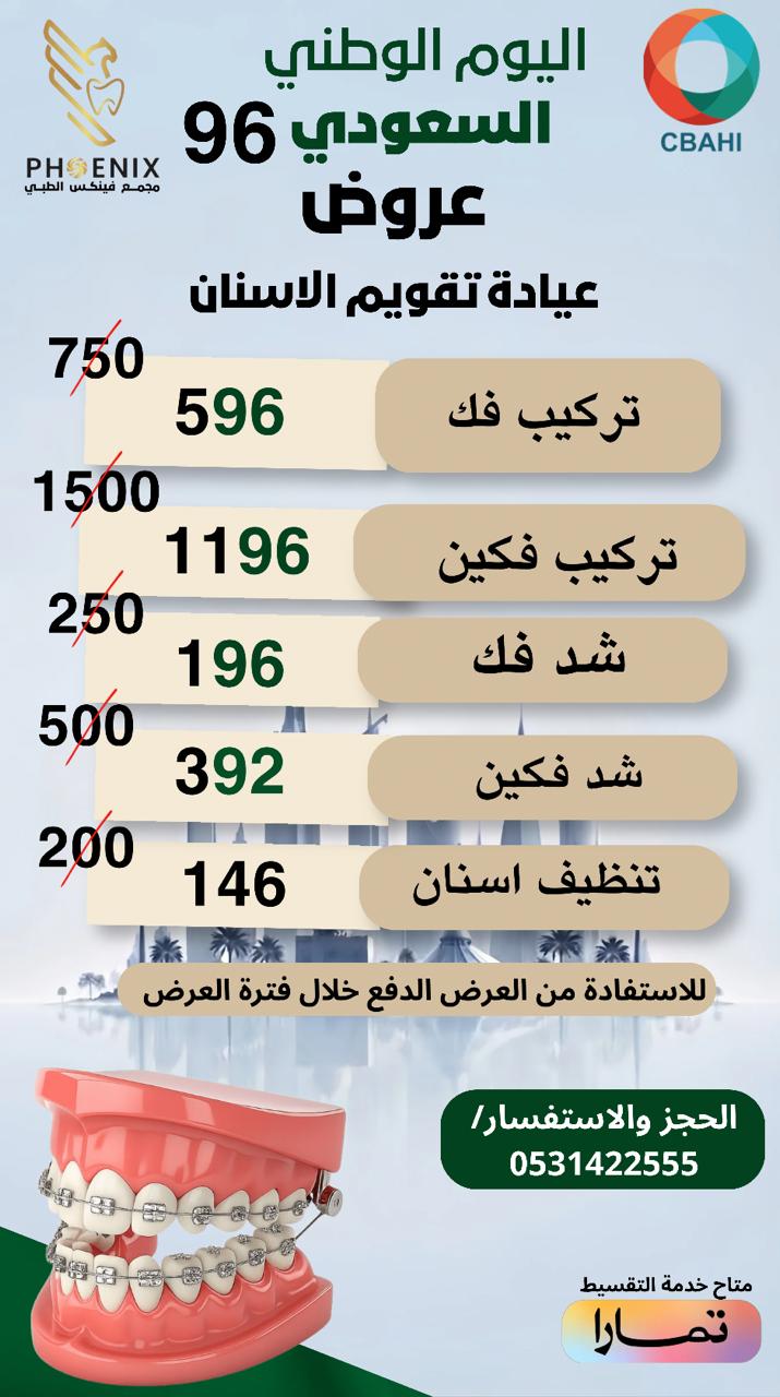تقويم الأسنان