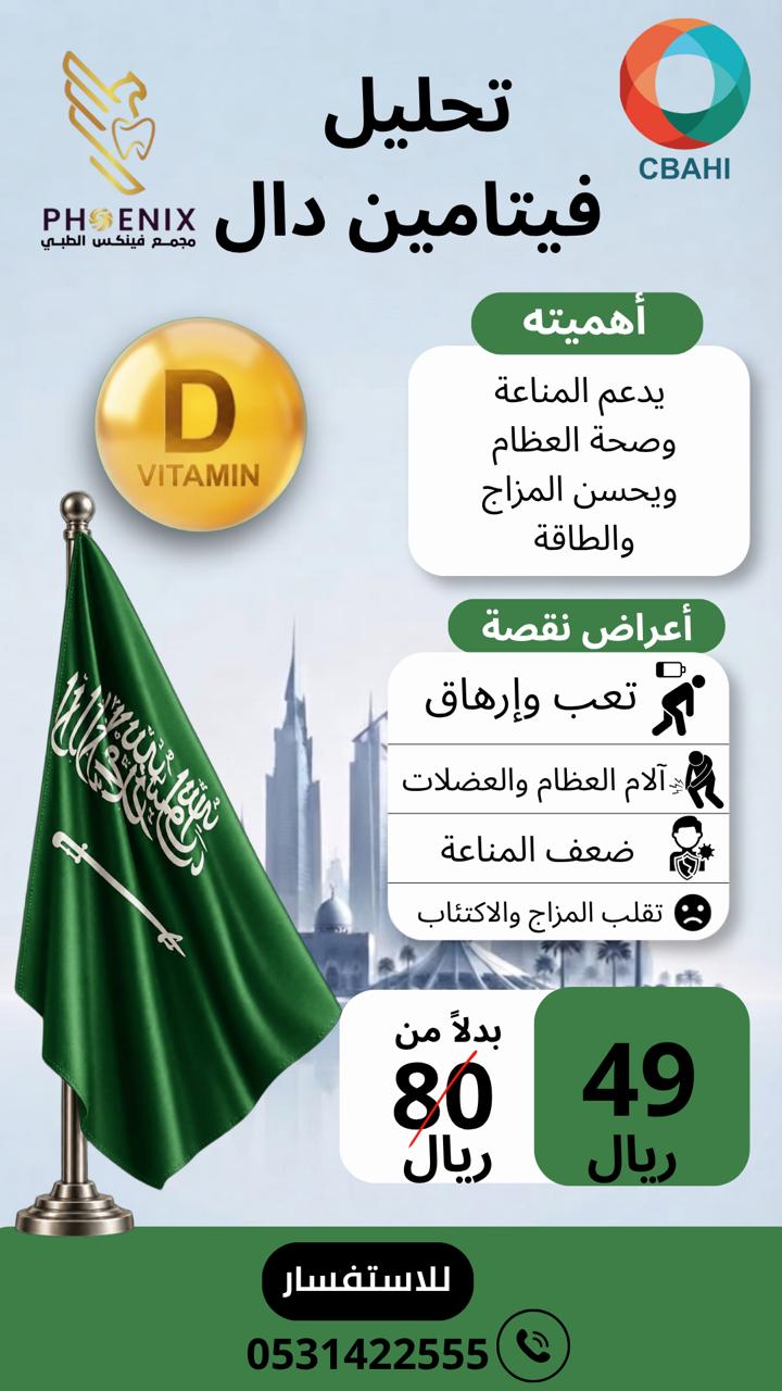 فيتامين دال