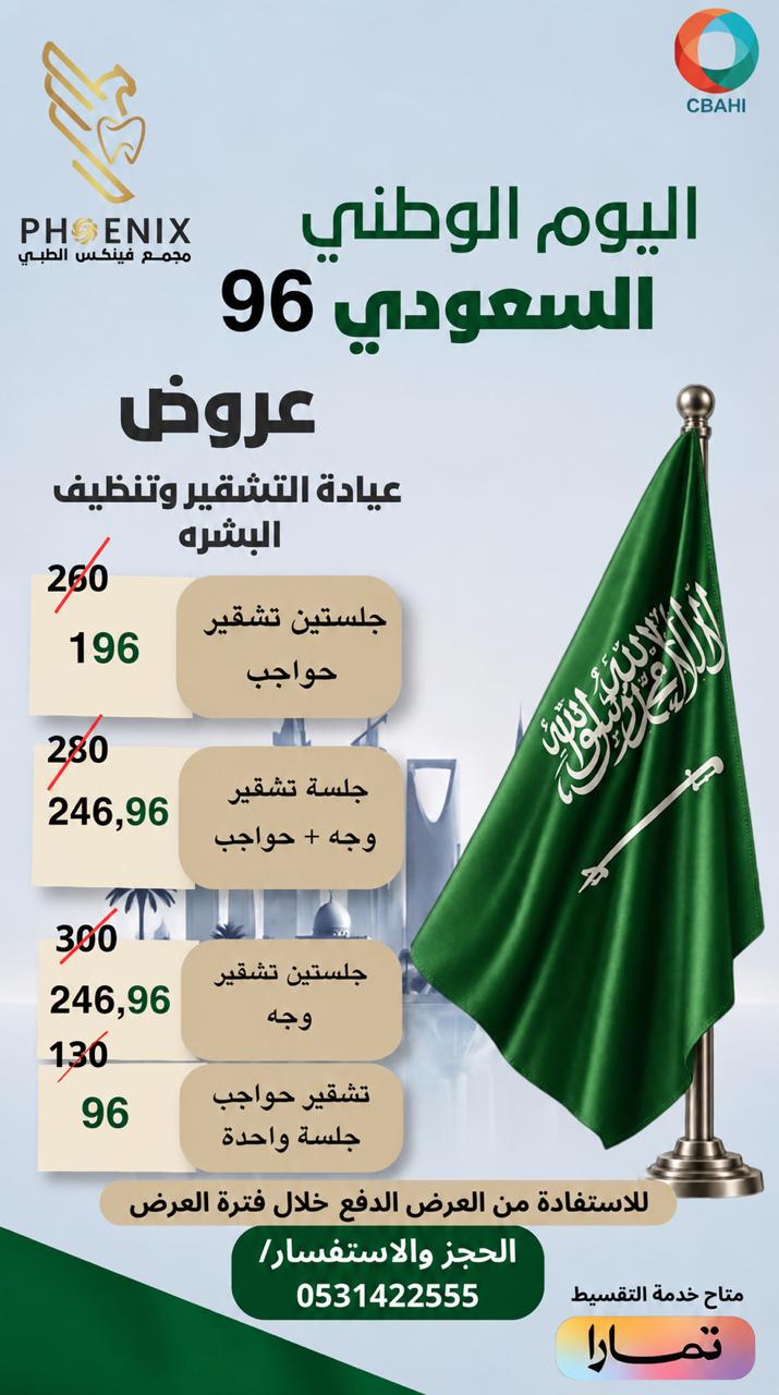 عيادة التشقير