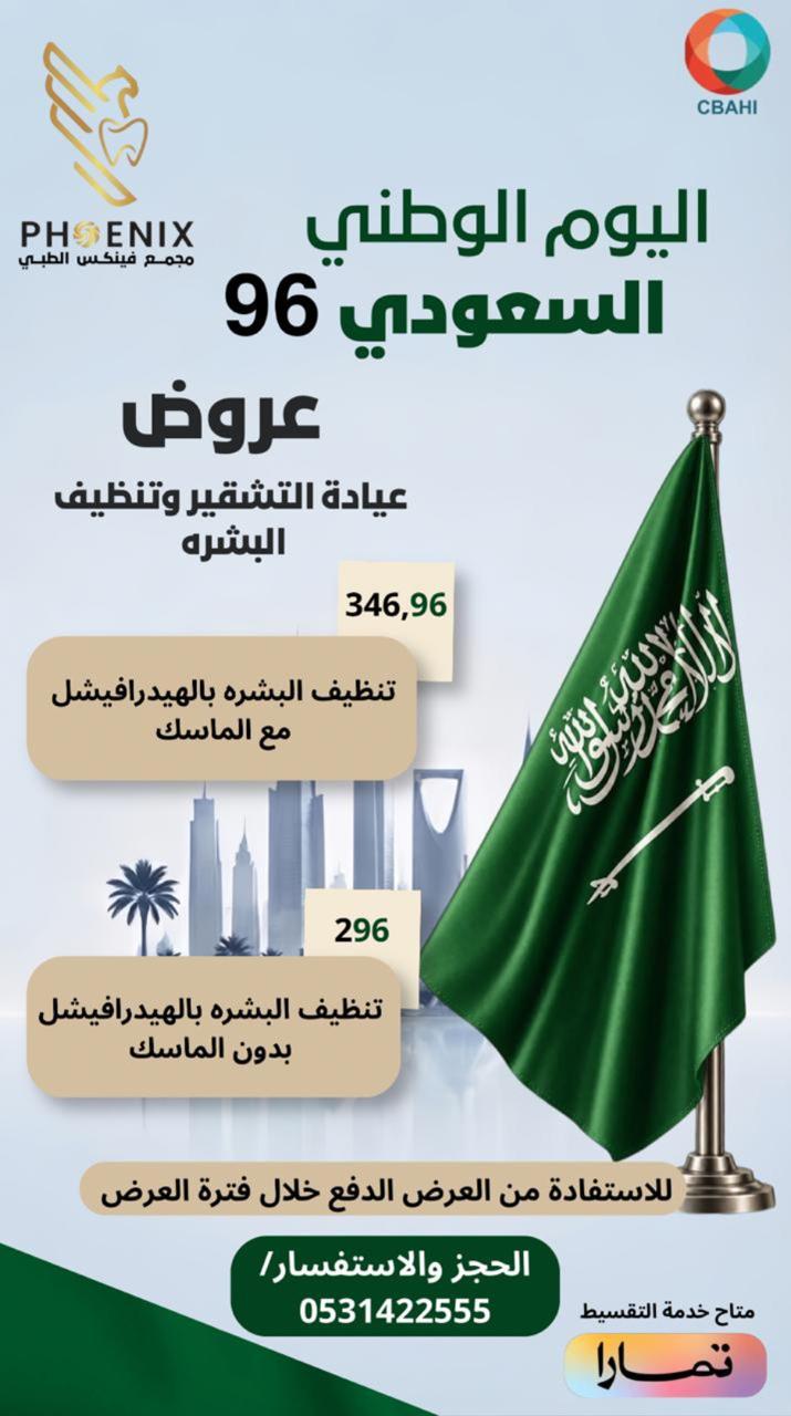 عيادة التشقير 2